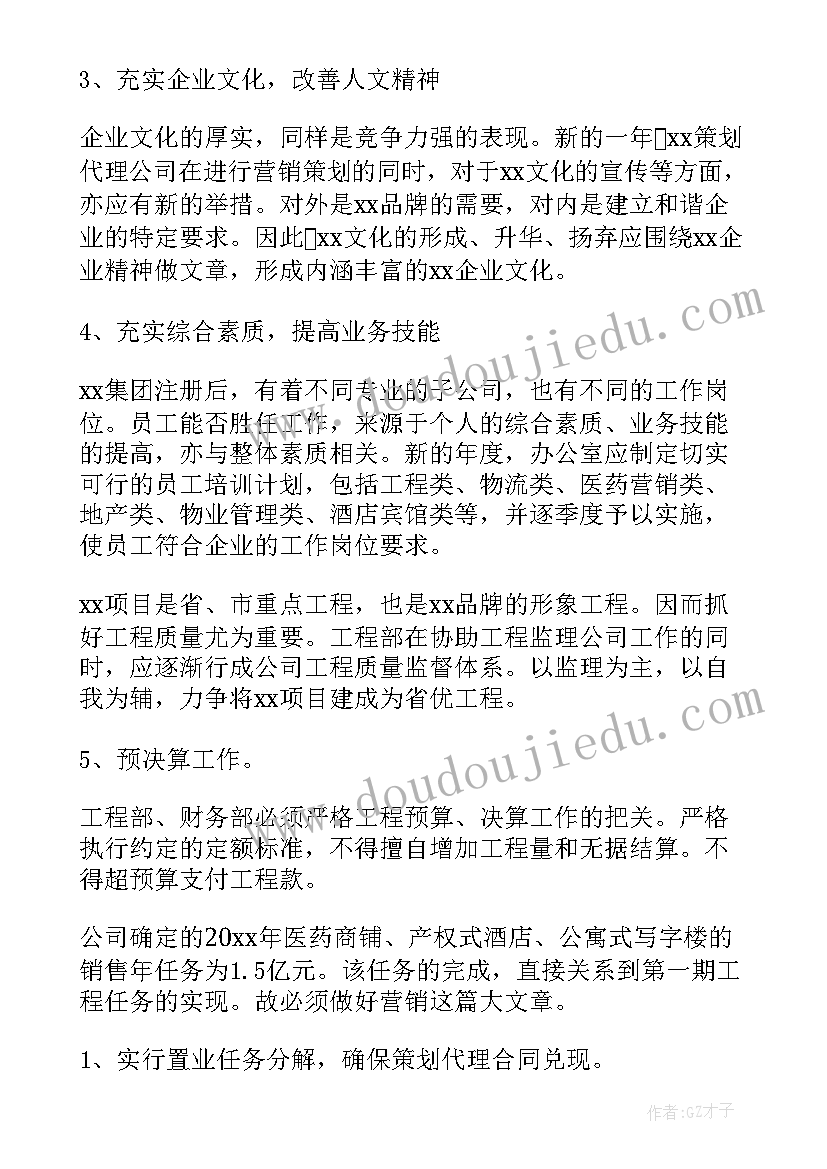 公司年度规划工作计划 公司年度工作计划(优秀8篇)