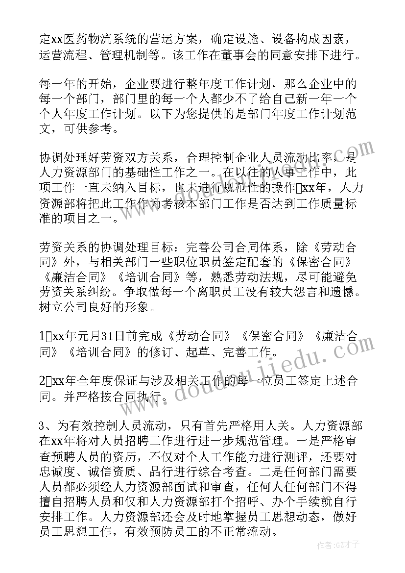 公司年度规划工作计划 公司年度工作计划(优秀8篇)