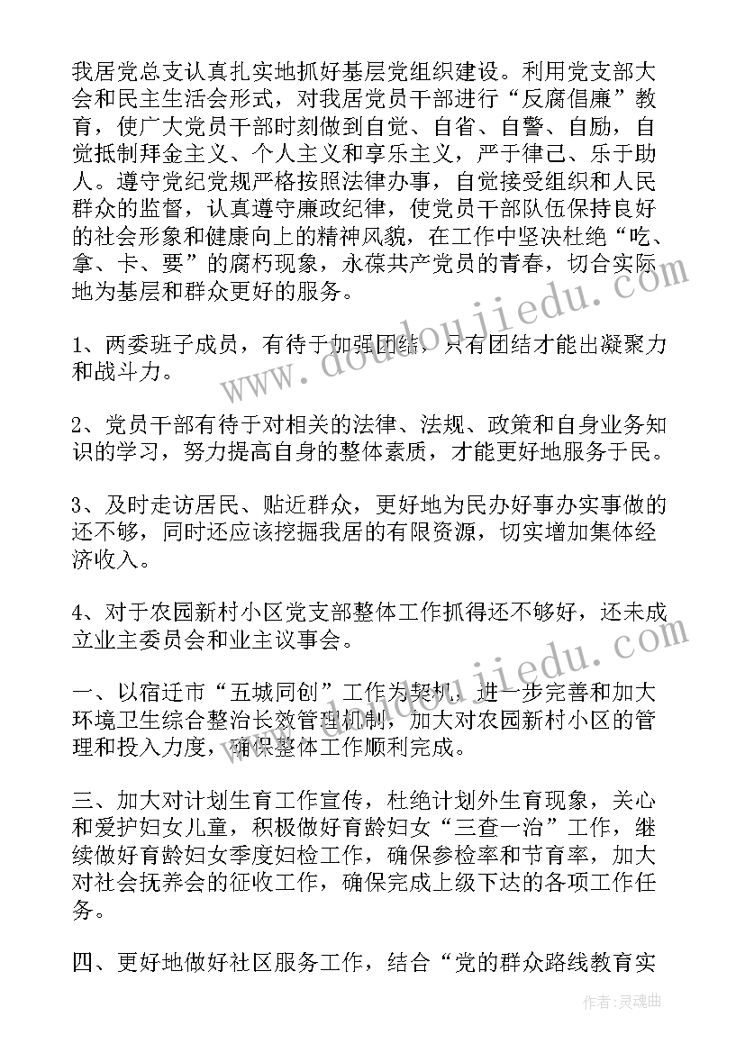 最新足协裁委会工作计划 家委会工作计划(精选5篇)