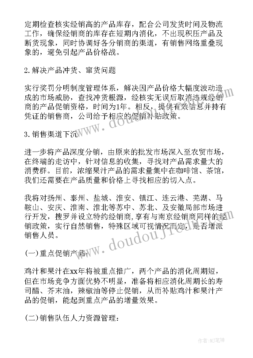 警备任务是指 采购人员工作计划(实用6篇)