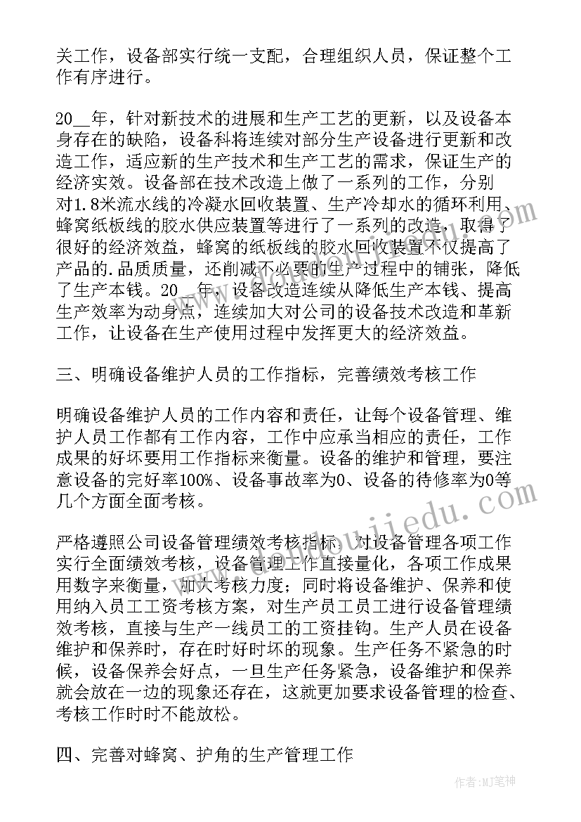 警备任务是指 采购人员工作计划(实用6篇)