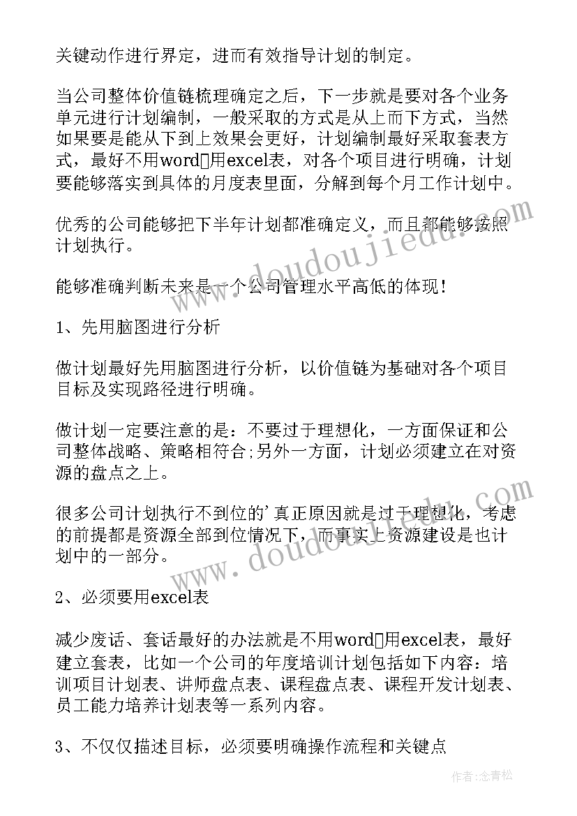 2023年做好总结工作计划的句子(模板5篇)