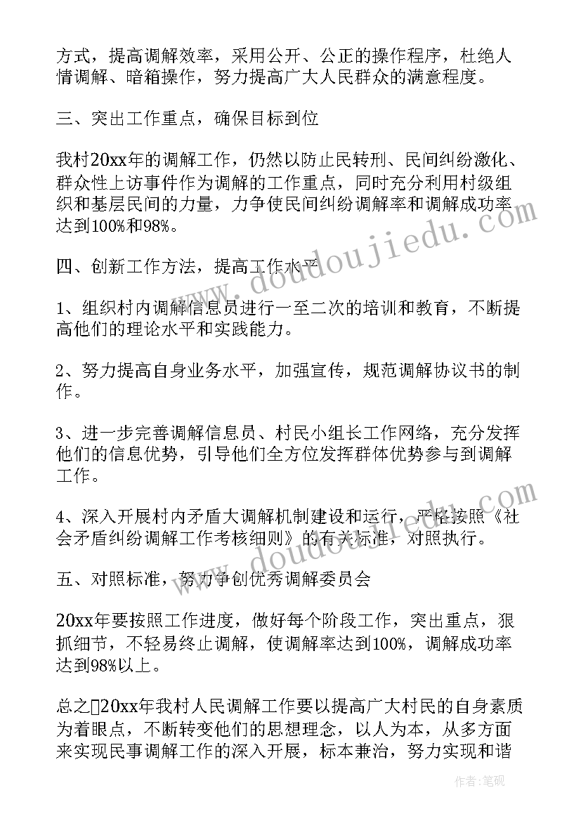 年度民调工作计划(精选6篇)