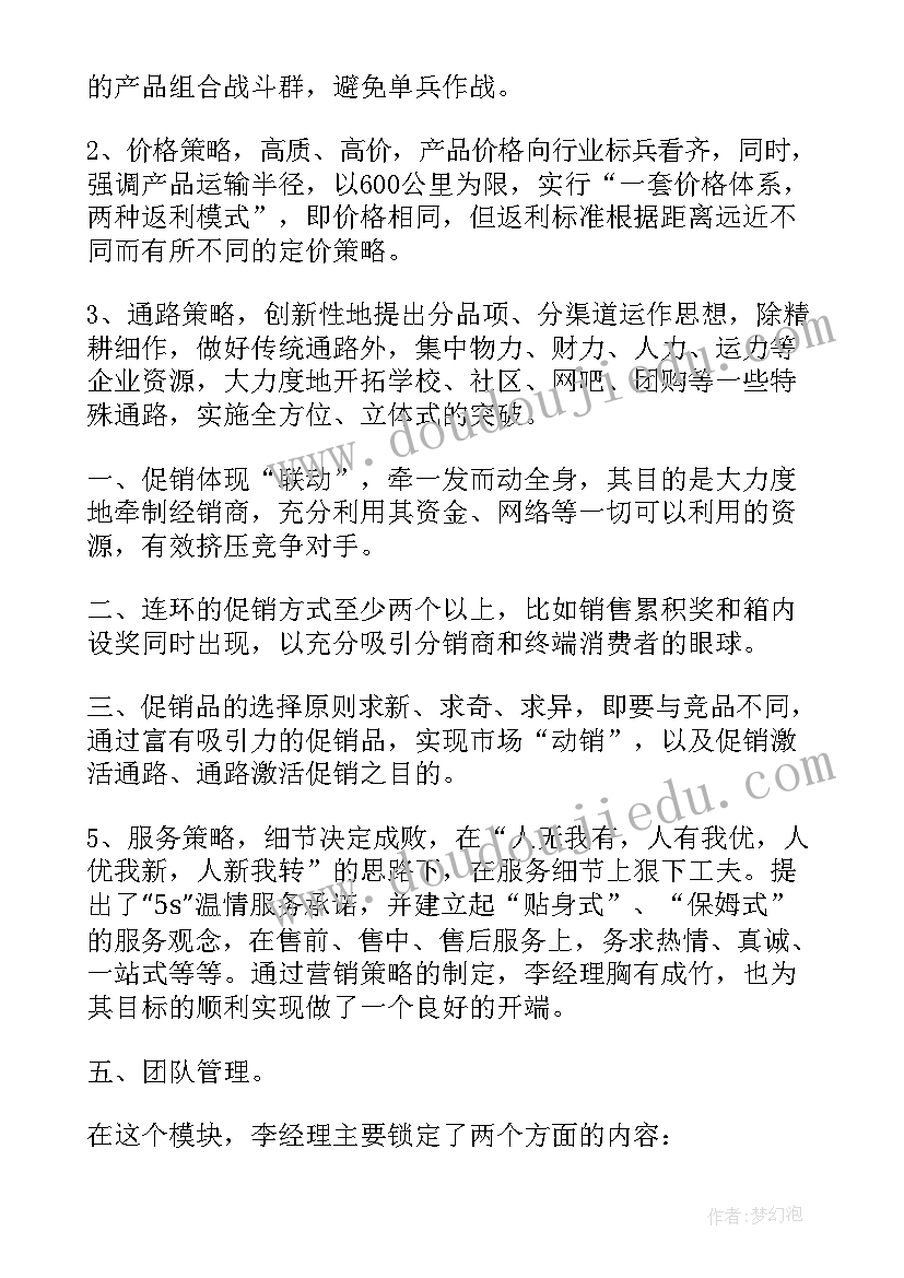 的教学团队 销售团队工作计划(汇总9篇)