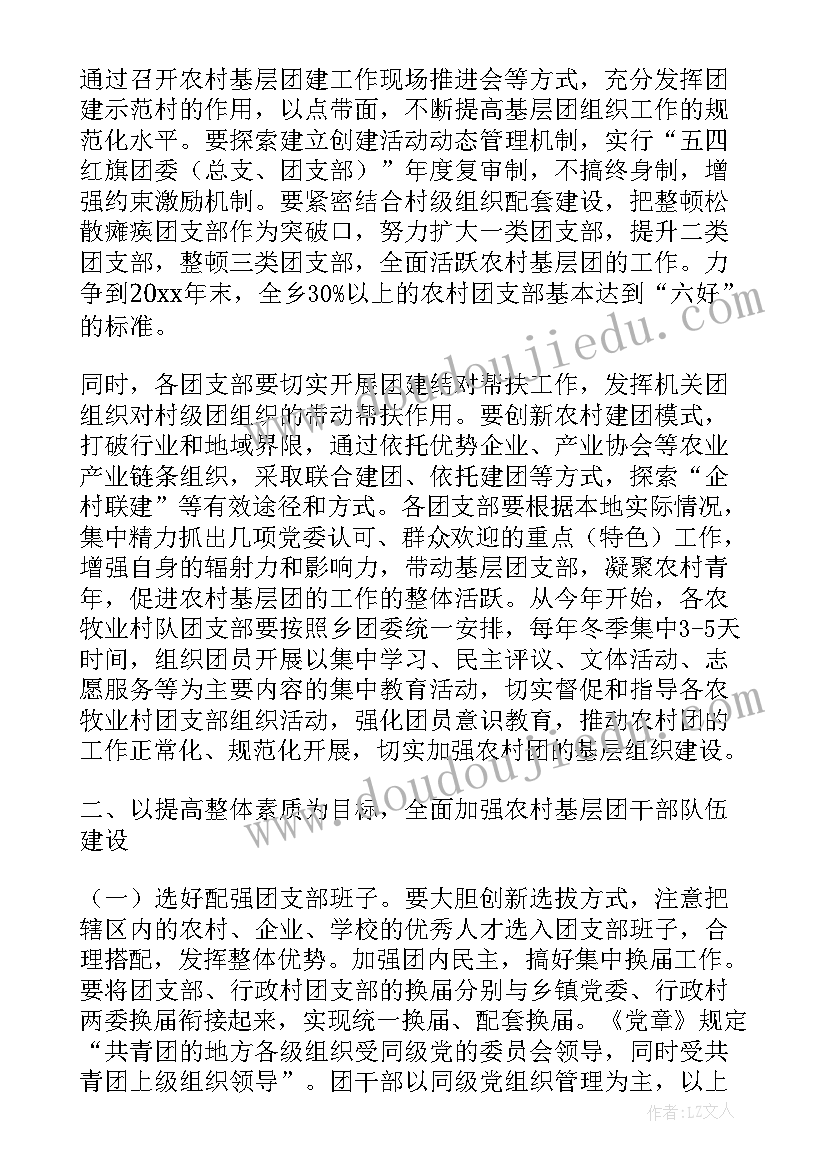 2023年团青工作金点子 团青工作计划(汇总9篇)