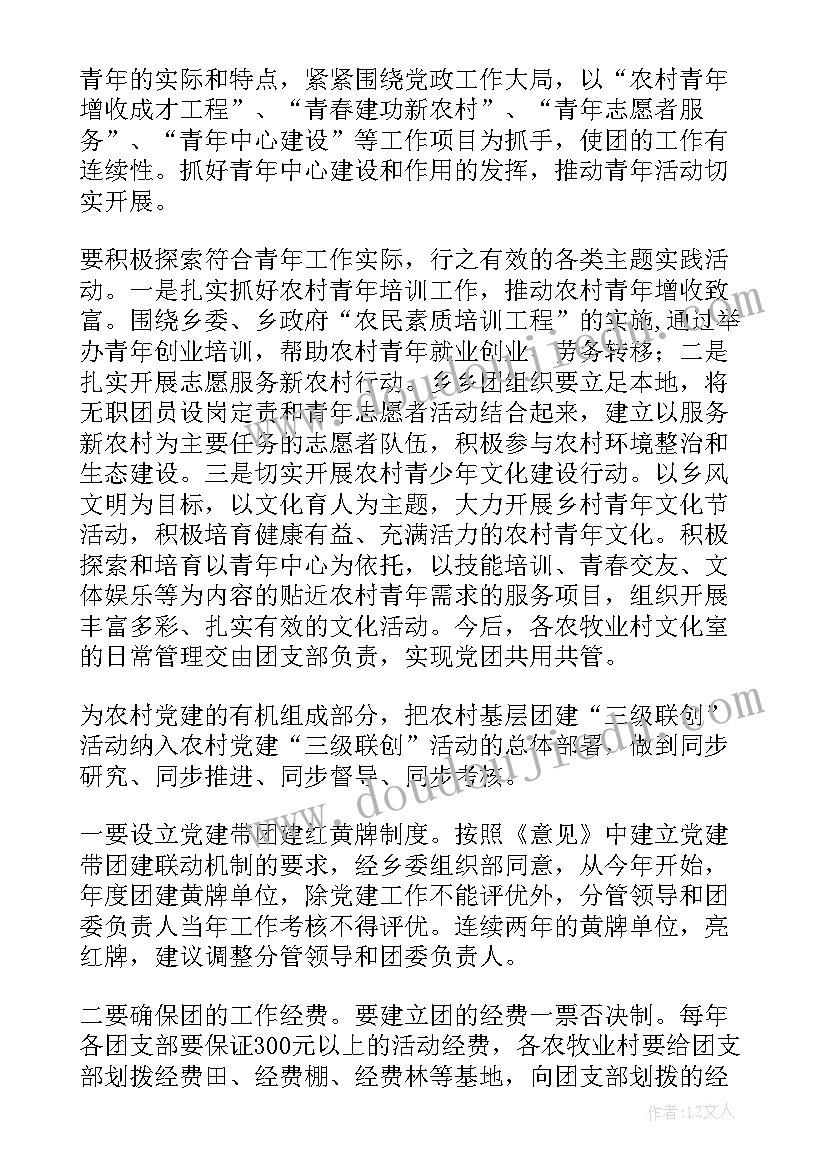 2023年团青工作金点子 团青工作计划(汇总9篇)