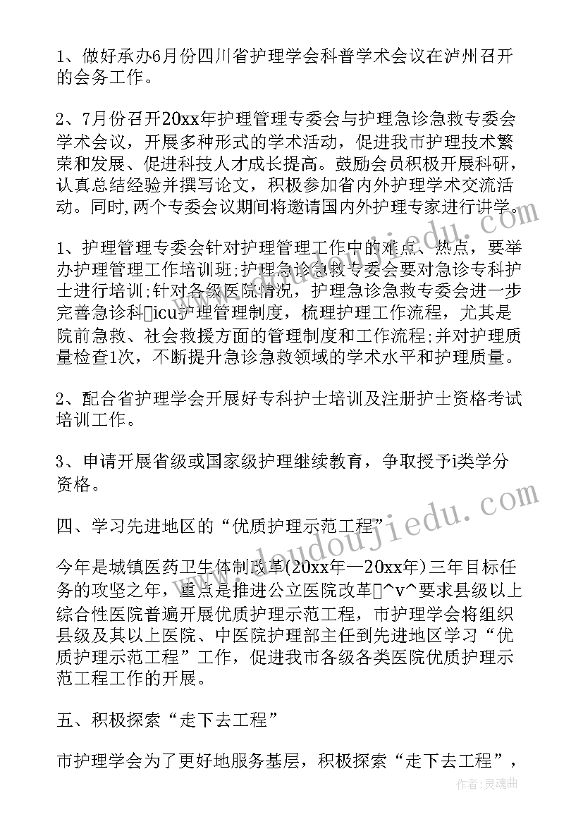 最新护理门诊周报 门诊护理管理协会工作计划(大全5篇)