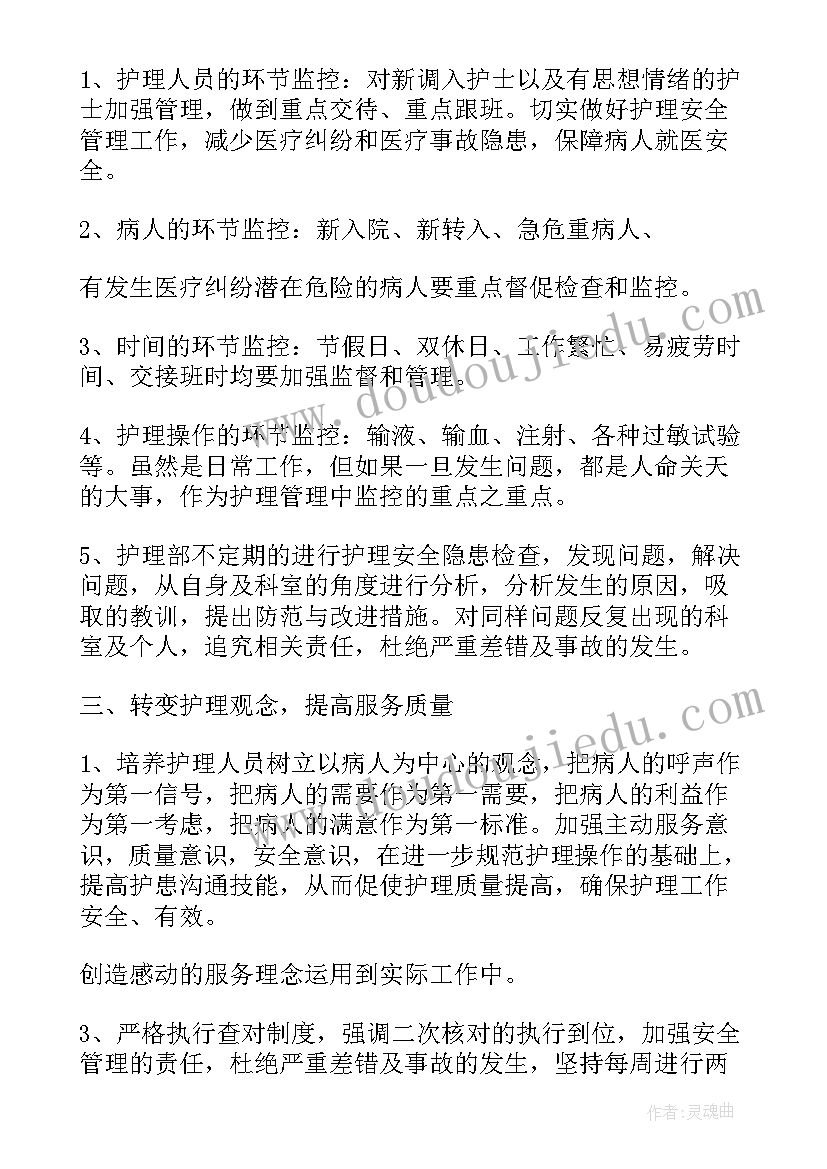 最新护理门诊周报 门诊护理管理协会工作计划(大全5篇)