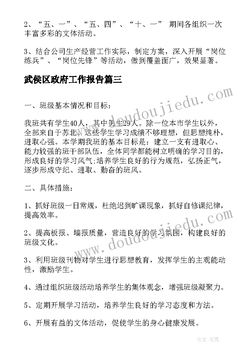 最新武侯区政府工作报告(优质6篇)