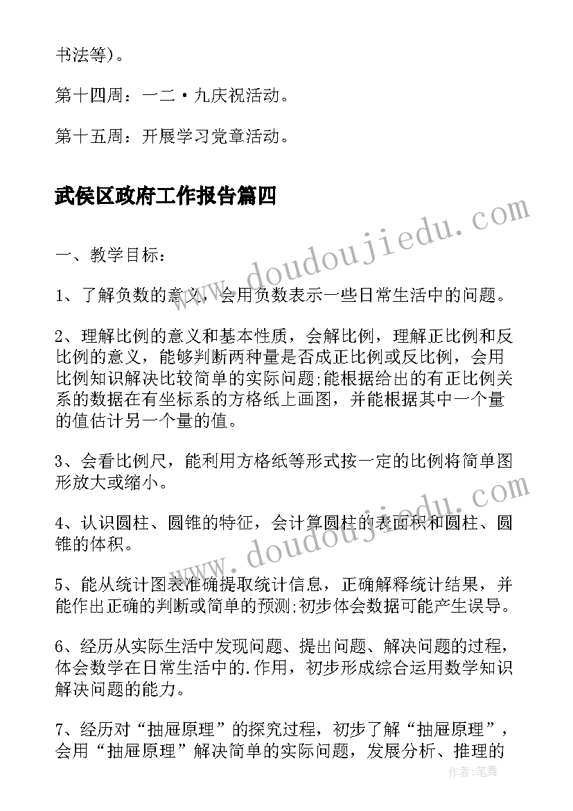 最新武侯区政府工作报告(优质6篇)