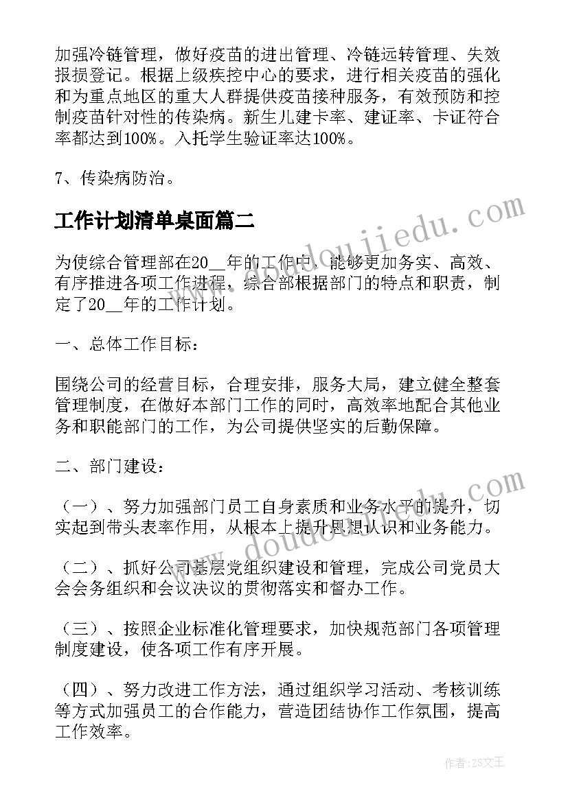 工作计划清单桌面(实用8篇)