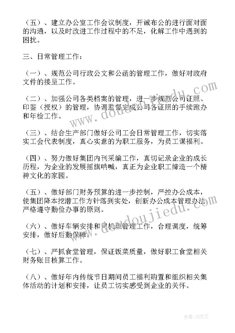 工作计划清单桌面(实用8篇)