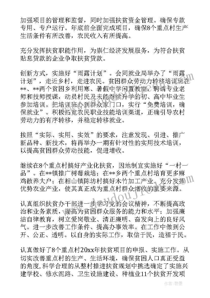 扶贫人才培训工作计划表(通用5篇)