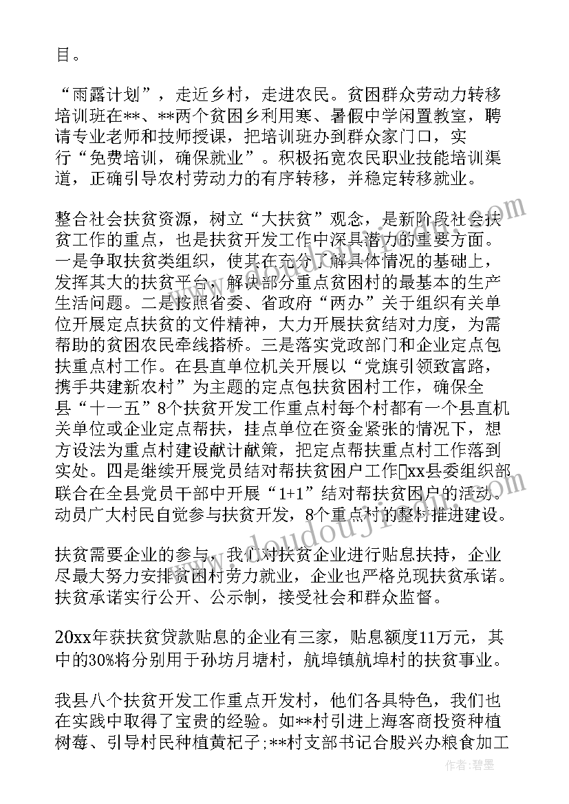 扶贫人才培训工作计划表(通用5篇)