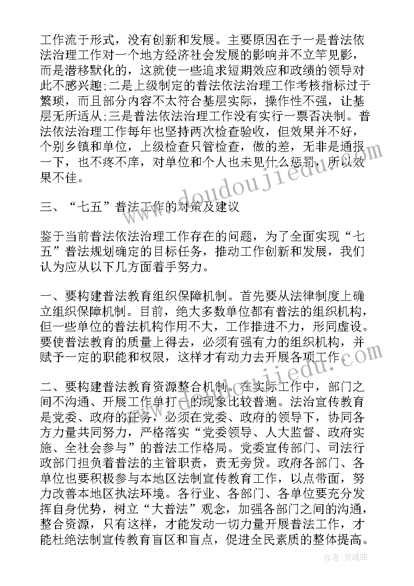 国企七五普法工作计划 七五普法年度工作计划(大全10篇)