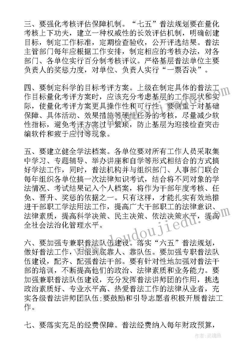 国企七五普法工作计划 七五普法年度工作计划(大全10篇)