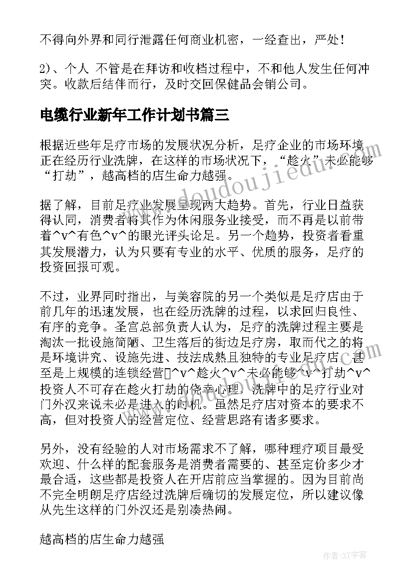 2023年电缆行业新年工作计划书(模板5篇)