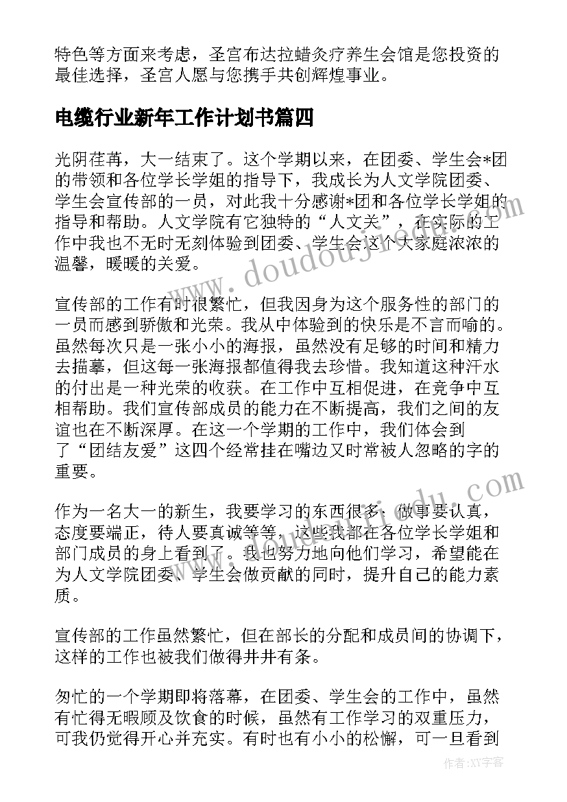 2023年电缆行业新年工作计划书(模板5篇)