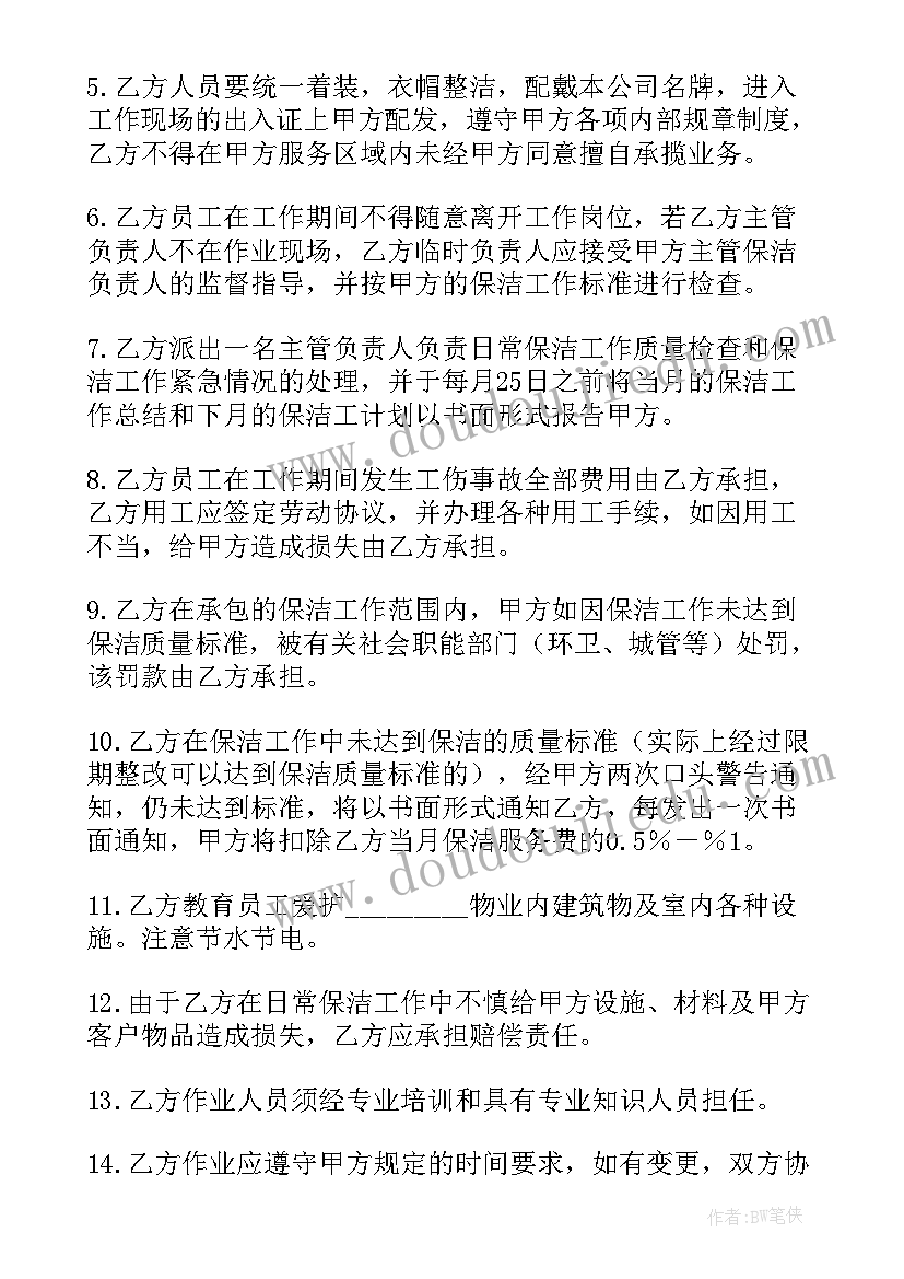 最新办公服务保洁工作计划和目标(汇总5篇)