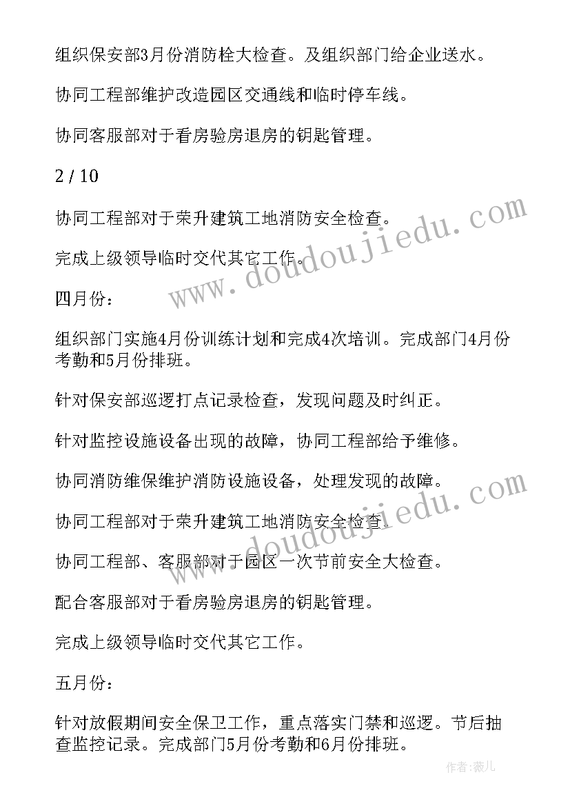 教务的每月工作计划 保安每月工作计划(精选7篇)