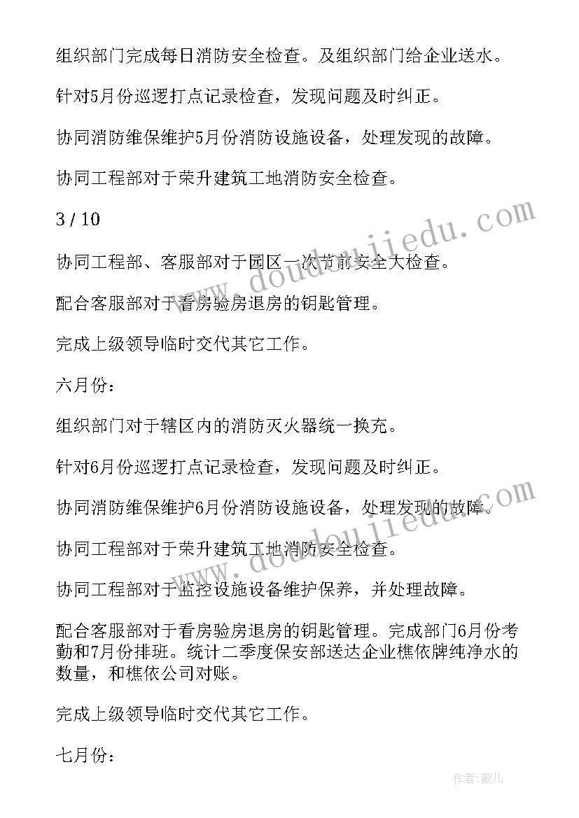 教务的每月工作计划 保安每月工作计划(精选7篇)