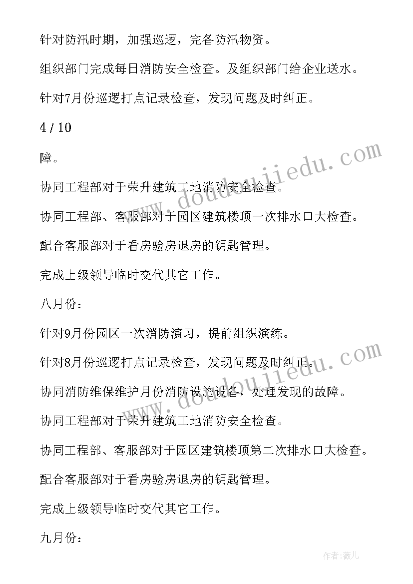 教务的每月工作计划 保安每月工作计划(精选7篇)