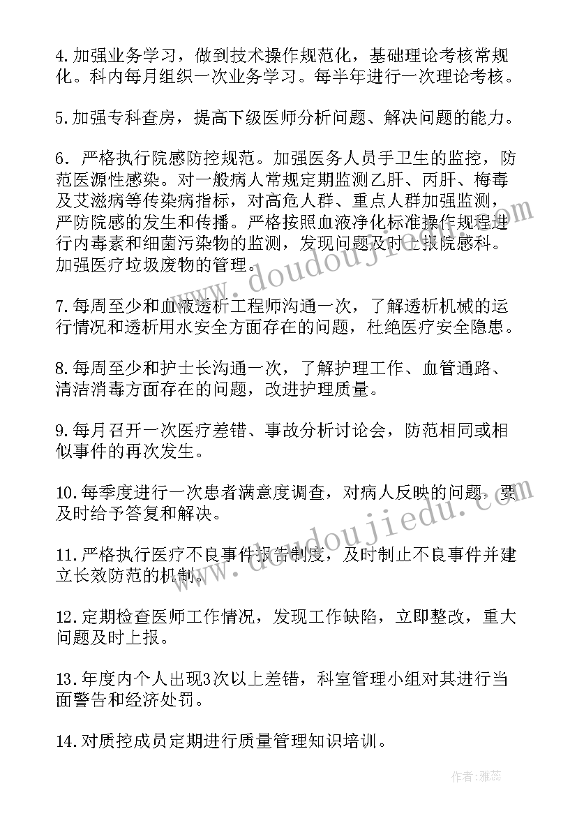 最新科室质控计划总结 科室工作计划(精选9篇)