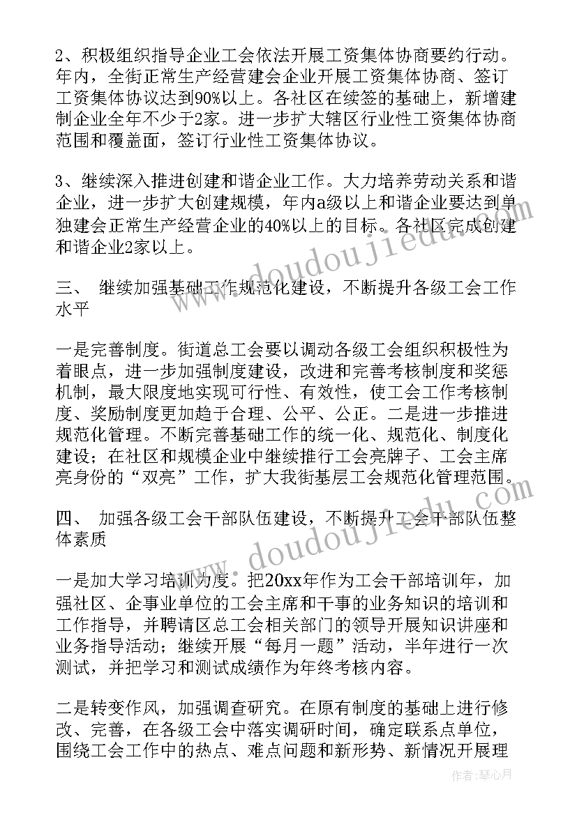 最新工会帮扶工作计划(精选5篇)