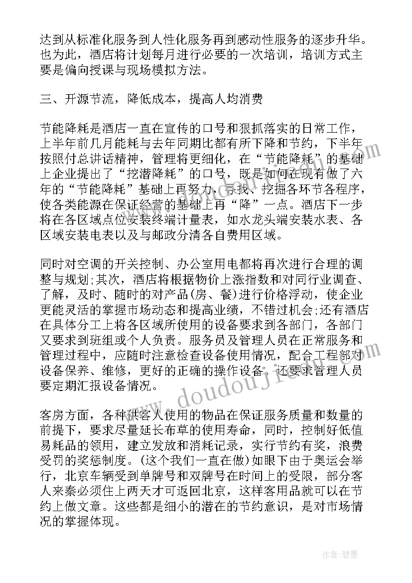 新主管工作计划 主管工作计划(通用9篇)