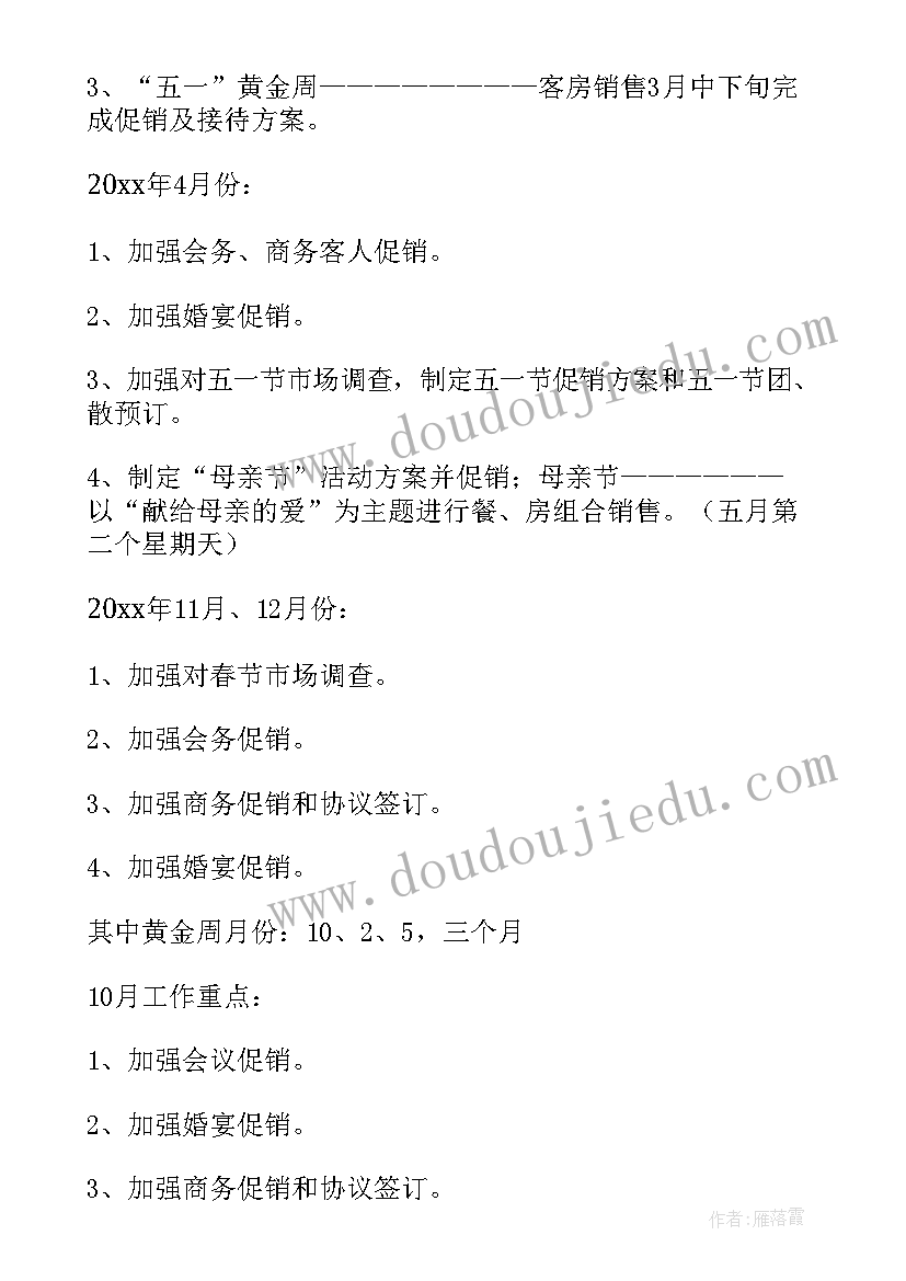 煤气柜年终工作计划表(通用5篇)