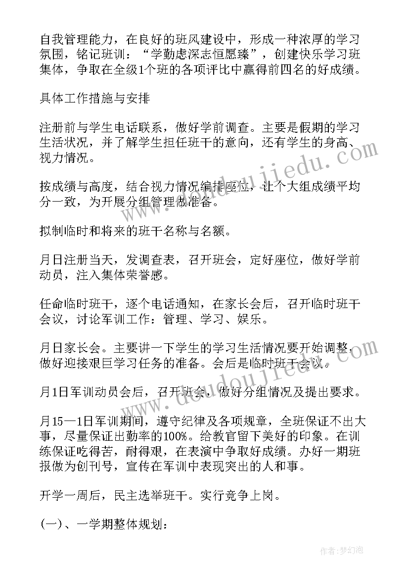 2023年业务周计划工作重点 每周工作计划(大全5篇)