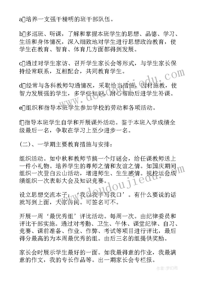 2023年业务周计划工作重点 每周工作计划(大全5篇)