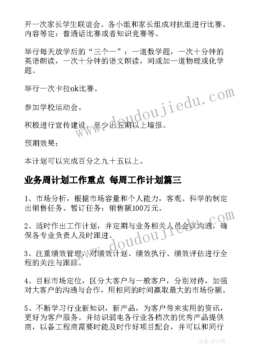 2023年业务周计划工作重点 每周工作计划(大全5篇)