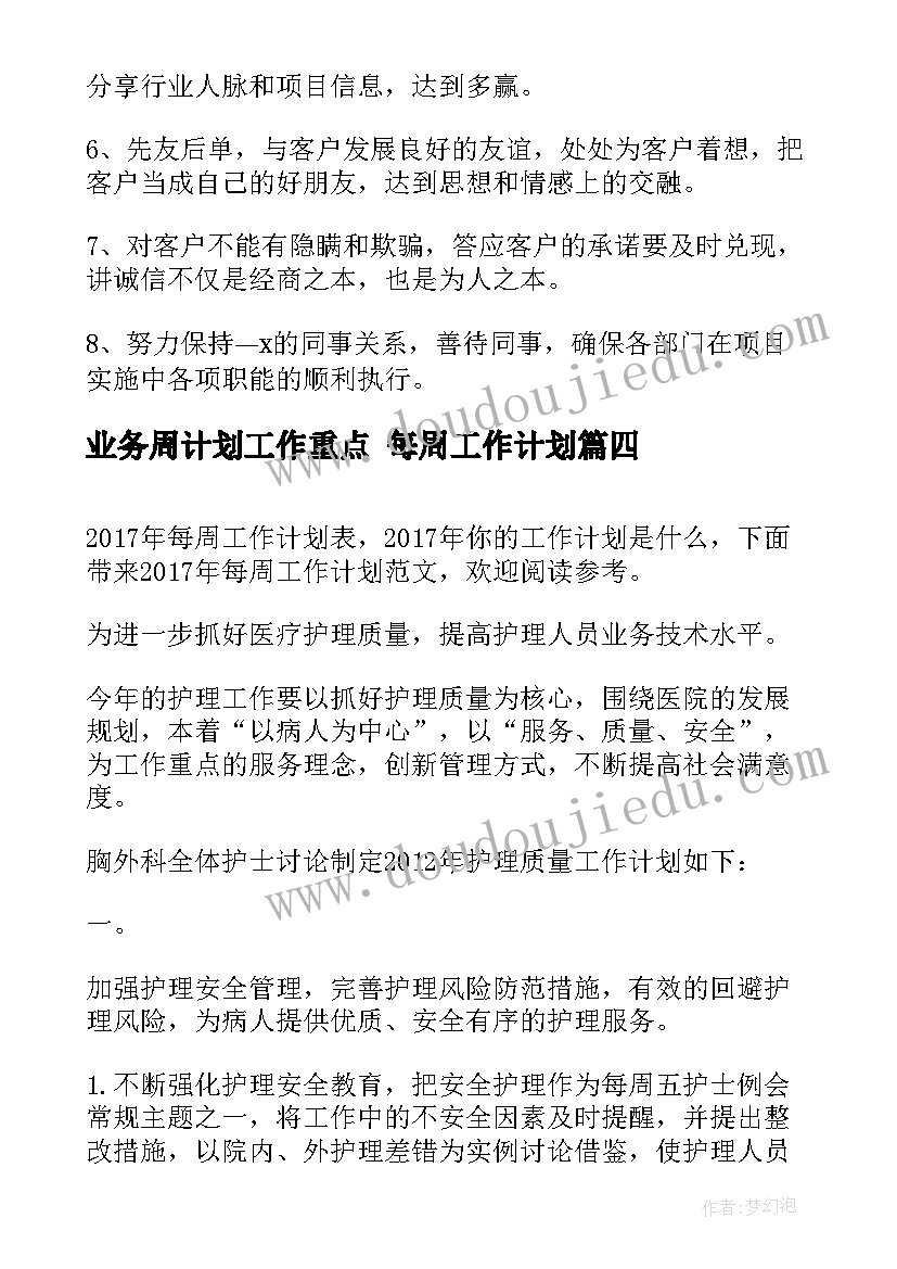 2023年业务周计划工作重点 每周工作计划(大全5篇)