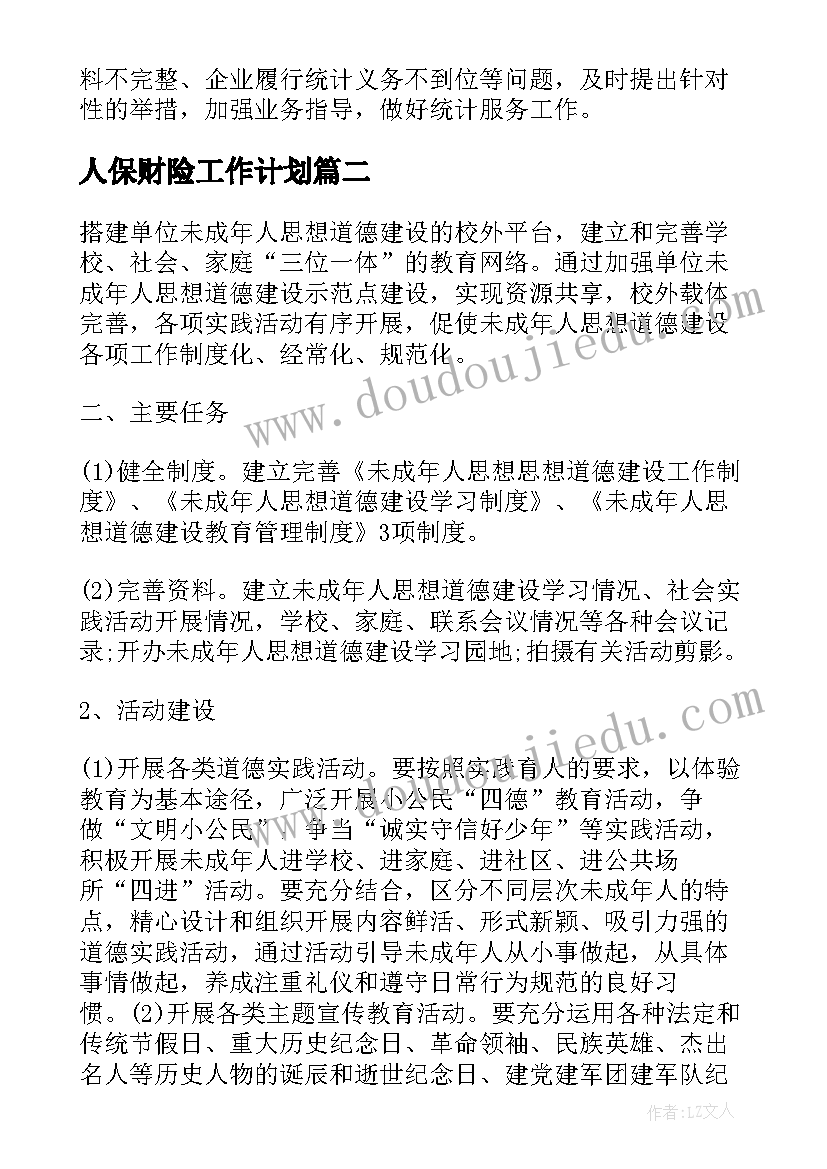 2023年人保财险工作计划(大全9篇)