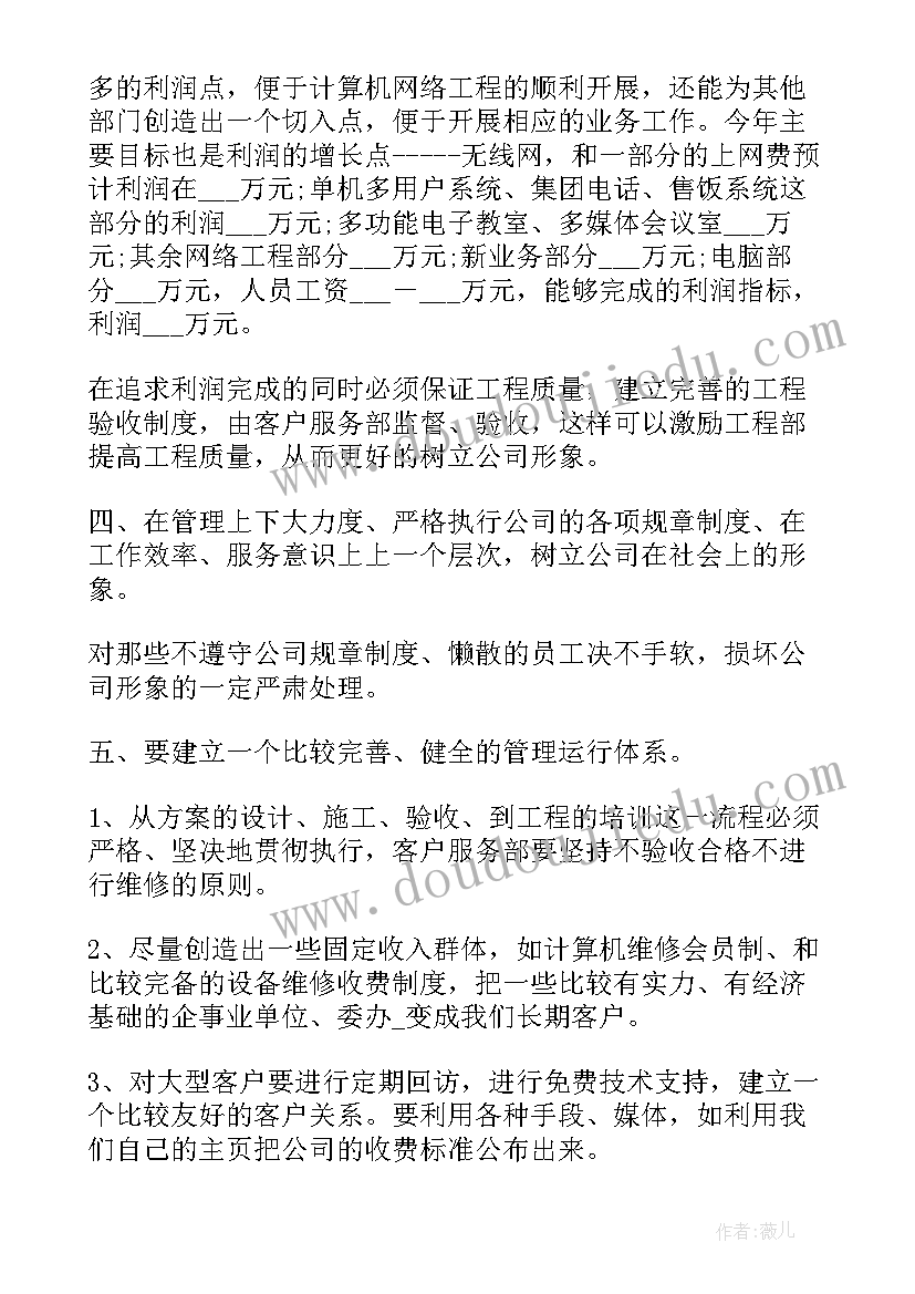 销售工作目标计划书(模板8篇)