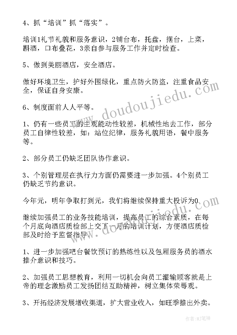 2023年酒店洗碗工的工作内容 酒店工作计划(精选10篇)