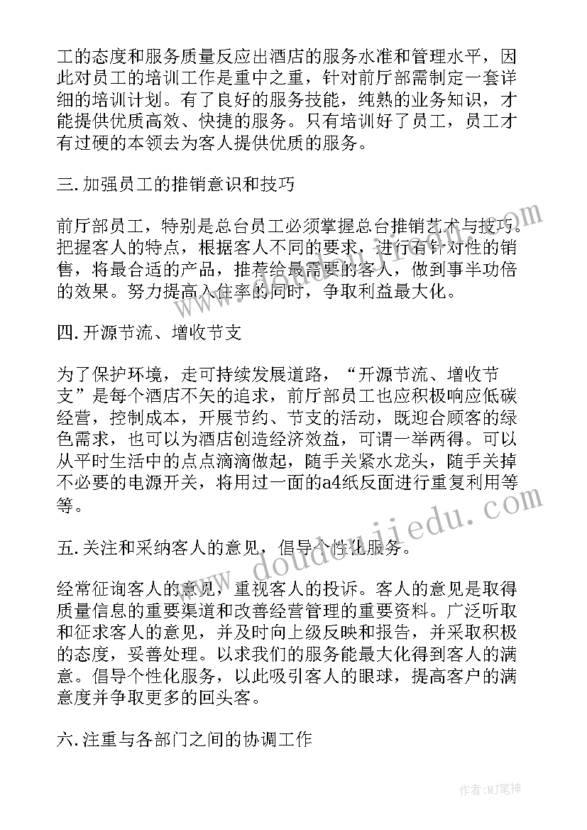 2023年酒店洗碗工的工作内容 酒店工作计划(精选10篇)