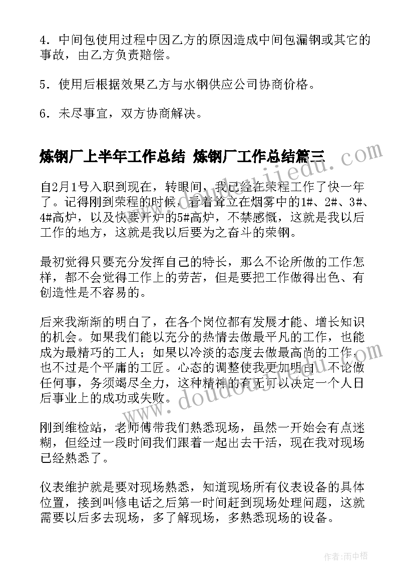 2023年炼钢厂上半年工作总结 炼钢厂工作总结(精选8篇)