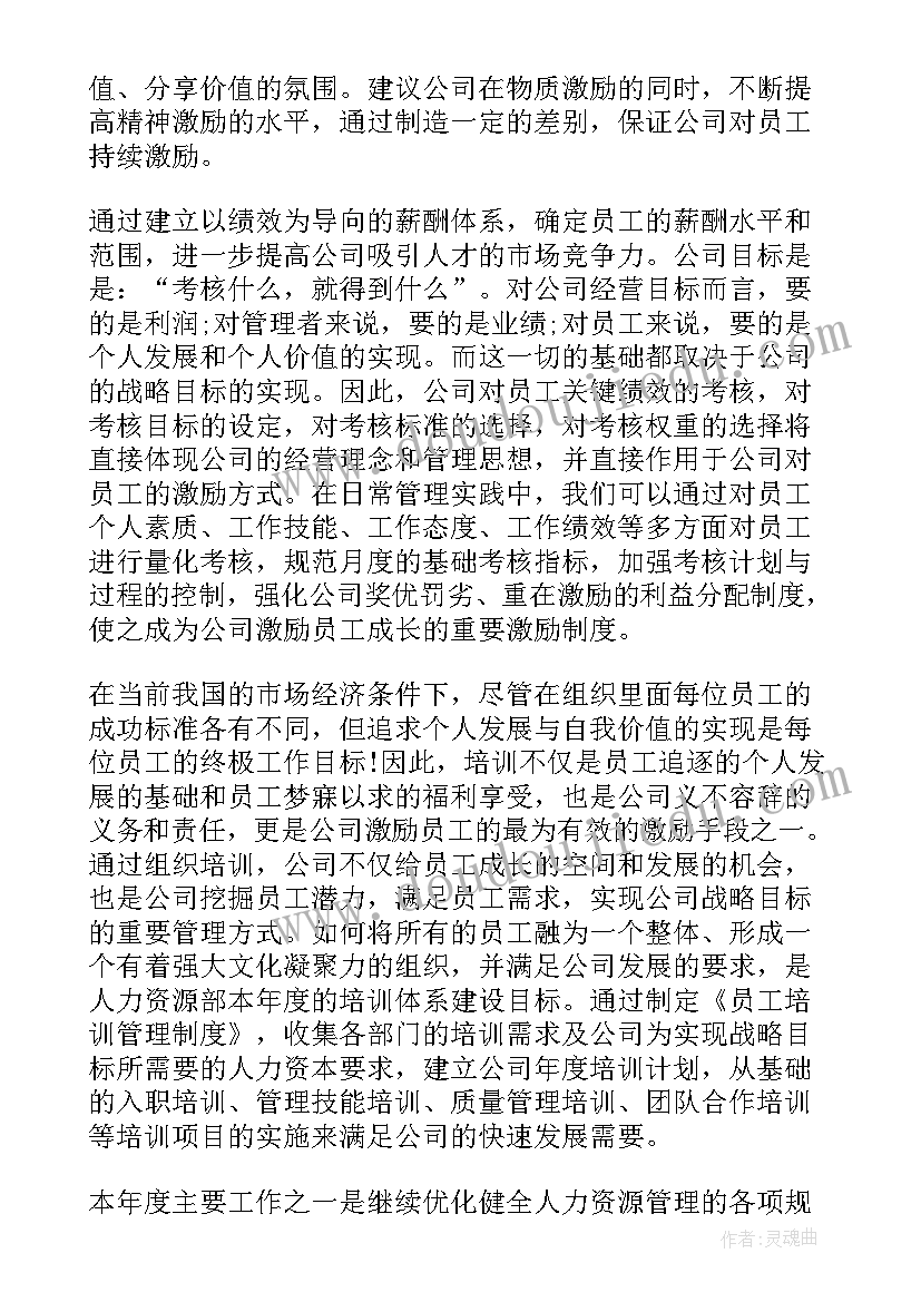 微型企业的工作计划(实用5篇)