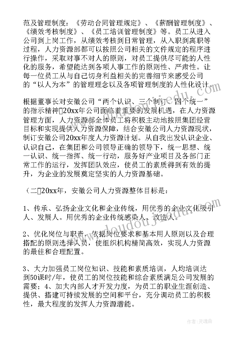 微型企业的工作计划(实用5篇)