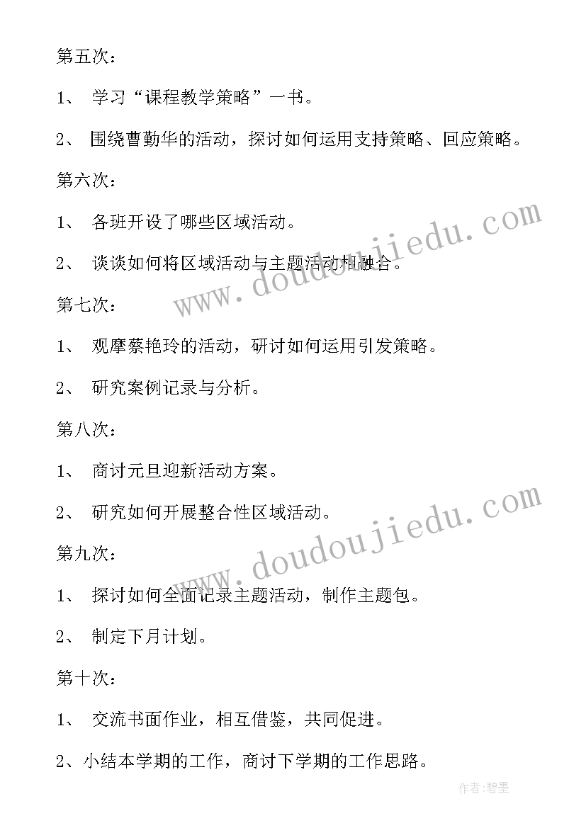 维修电工班组工作计划(优秀9篇)