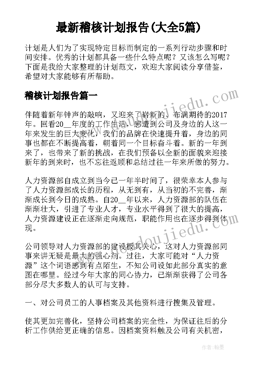 最新生物第八单元单元教学计划(实用5篇)