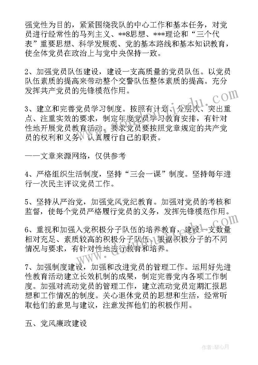 最新本人对交警工作计划(精选8篇)