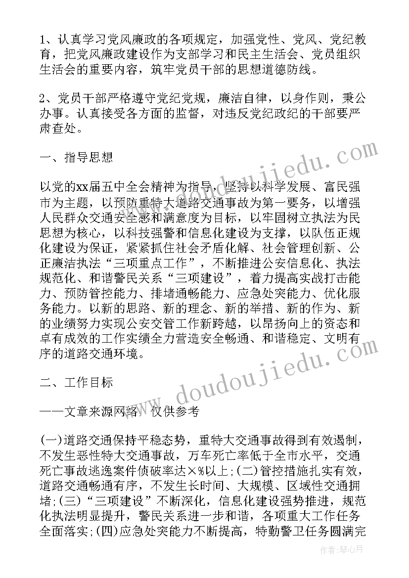 最新本人对交警工作计划(精选8篇)