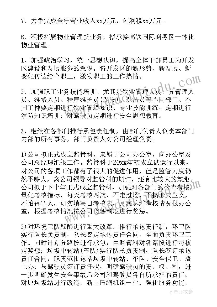 2023年车辆管理工作安排 下步学习工作计划(汇总9篇)