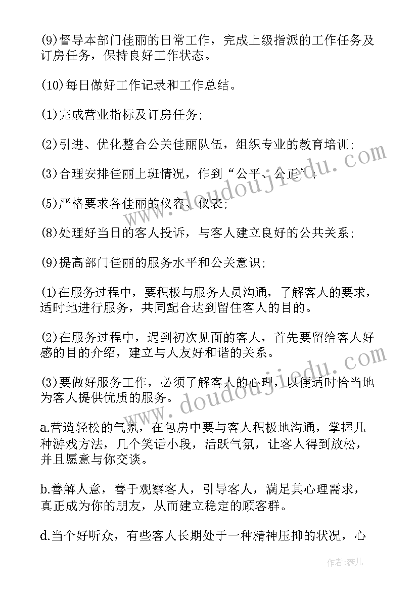 最新如何给客户做计划方案 个人客户经理工作计划(大全9篇)