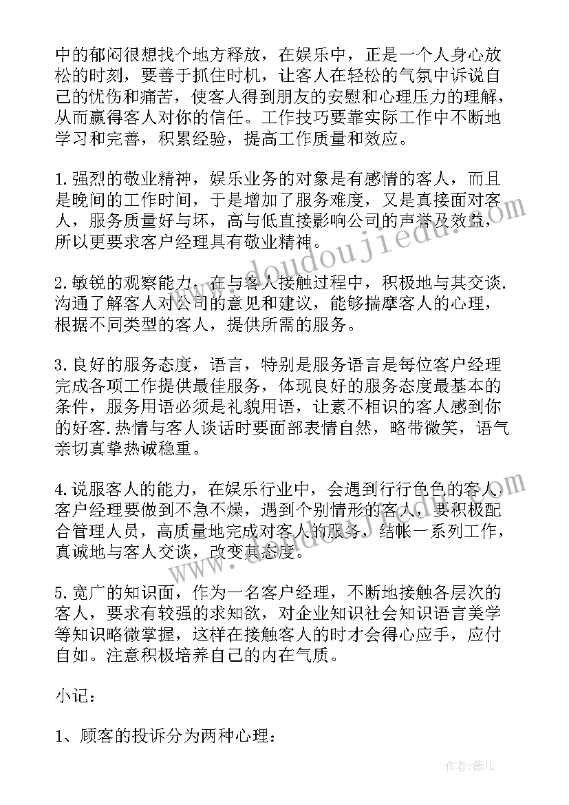 最新如何给客户做计划方案 个人客户经理工作计划(大全9篇)