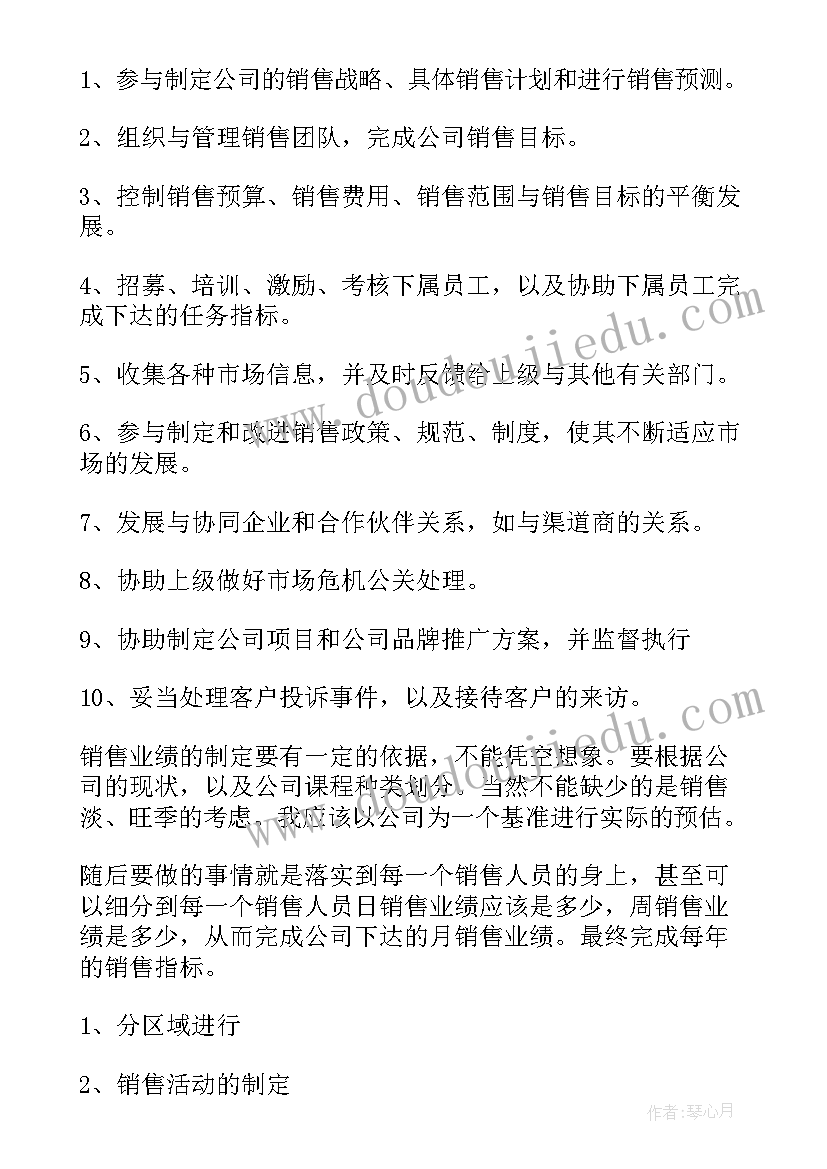 2023年服务部总监工作计划(大全6篇)