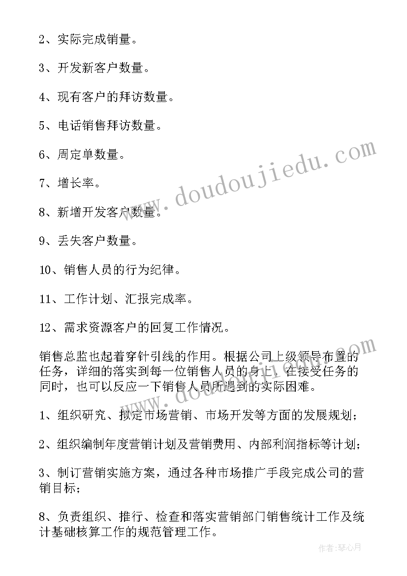 2023年服务部总监工作计划(大全6篇)